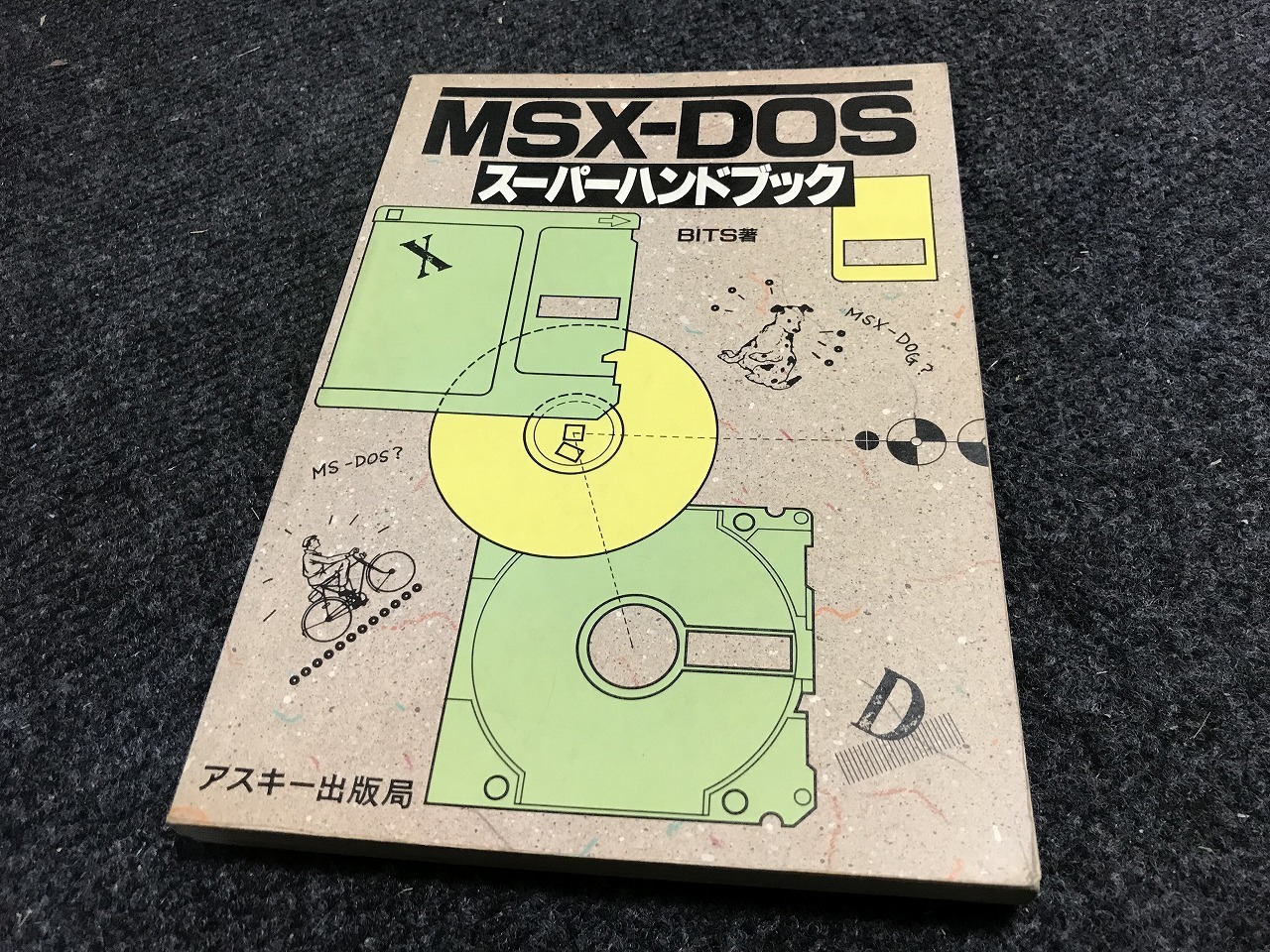 優先配送 MSX-C入門・MSX-DOS入門スーパーハンドブック アセンブラ 